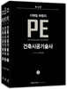 2026 건축시공기술사 디테일 마법지 PE
