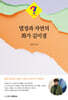 열정과 자연의 화가 김미경