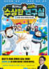 물리박사 김상욱의 수상한 연구실 8