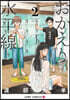 おかえり水平線 2