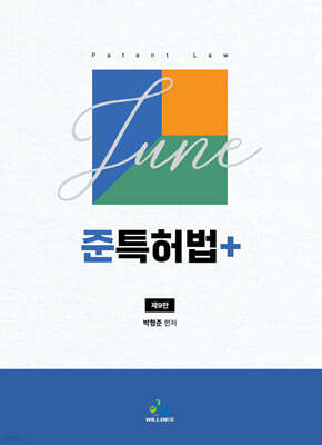 준특허법