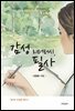 감성 리터러시, 필사