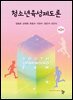 청소년육성제도론(제2판)