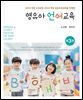 영유아 언어교육(제3판)