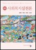 사회복지실천론(제4판)