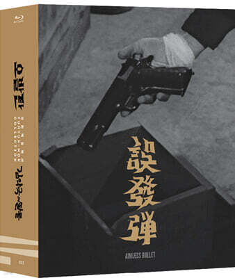 유현목 컬렉션 (오발탄, 김약국의 딸들) (2Disc) : 블루레이