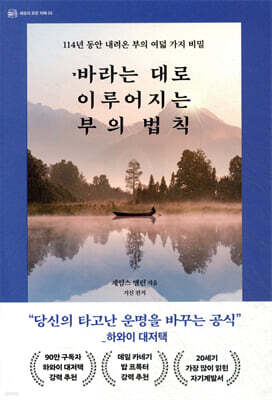 바라는 대로 이루어지는 부의 법칙