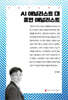 AI 애널리스트 대 휴먼 애널리스트