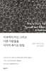 미국에서 자신 그리고 다른 사람들을 서서히 죽이는 방법