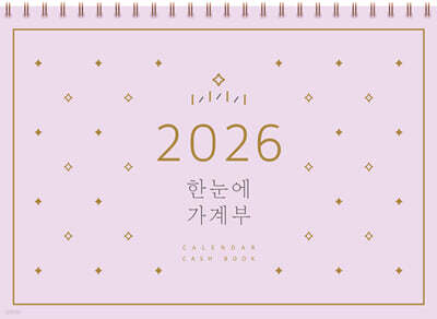 2026 한눈에 가계부 CALENDAR CASH BOOK