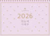 2026 한눈에 가계부 CALENDAR CASH BOOK
