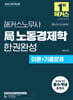 2026 해커스노무사 局노동경제학 한권완성