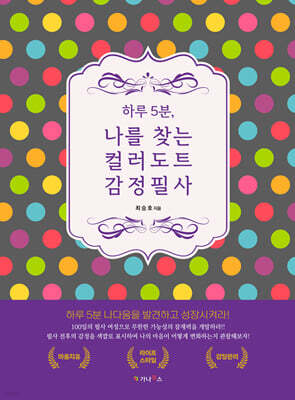 하루 5분 나를 찾는 감정 도트 필사