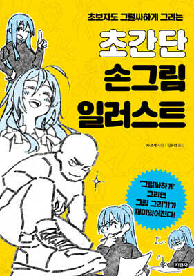 초간단 손그림 일러스트