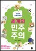 10대가 꼭 알아야 할 세계의 민주주의