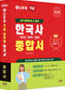 2026 나두공 9급공무원 한국사 [종합서]