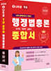 2026 나두공 9급공무원 행정법총론 [종합서]