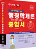 2026 나두공 9급공무원 행정학개론 [종합서]