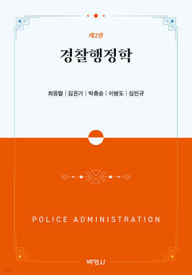 경찰행정학
