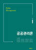공공관리론