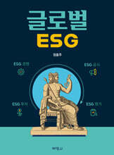 글로벌ESG