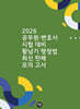 2026 황남기 행정법 최신판례 모의고사