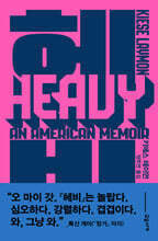 헤비