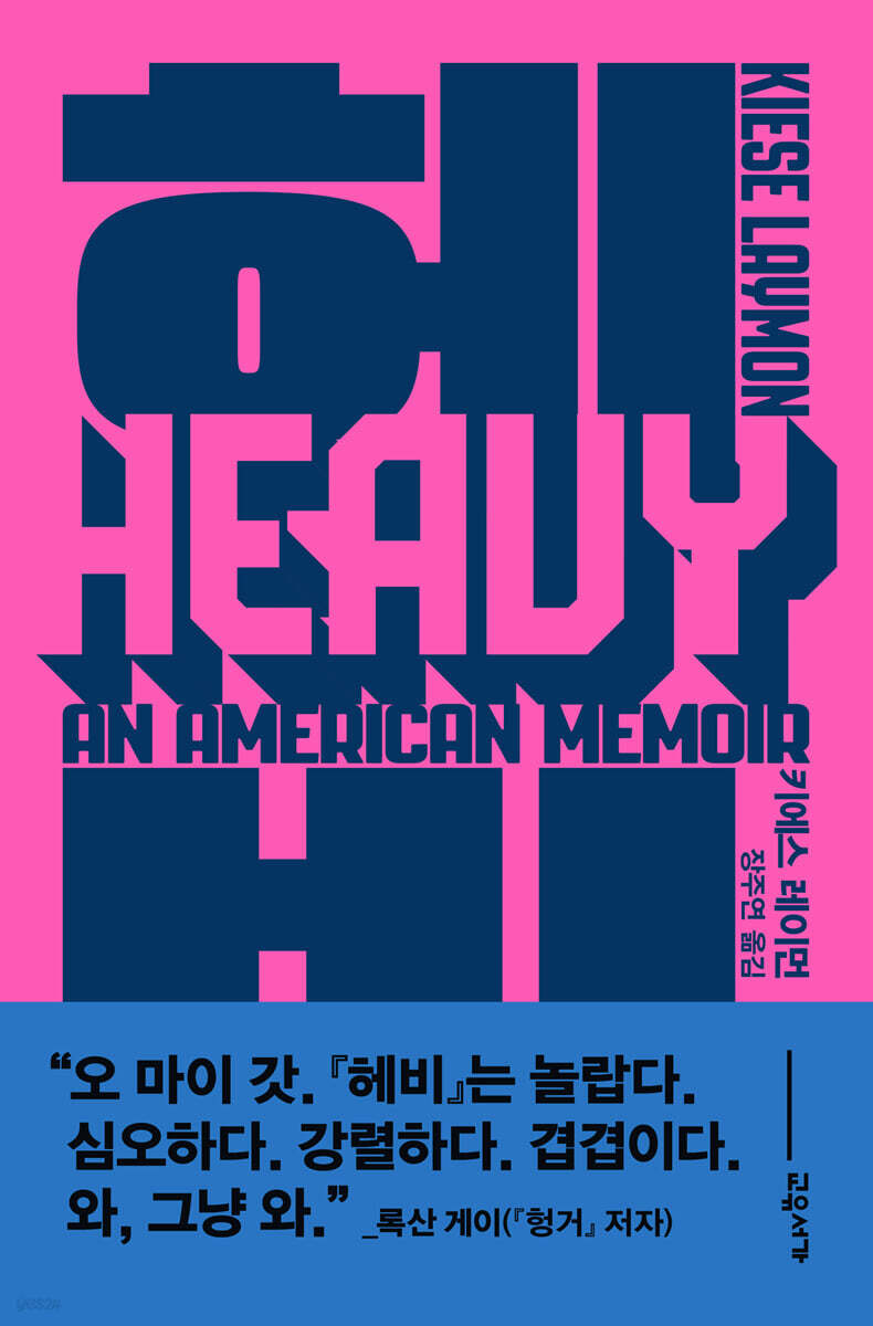 헤비