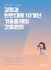 2026 김헌경 탄탄대로 10개년 기출문제집 간호관리