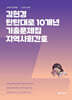 2026 김헌경 탄탄대로 10개년 기출문제집 지역사회간호