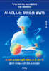 AI 시대, 나는 무엇으로 빛날까