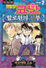 명탐정 코난 할로윈의 신부 vol.2