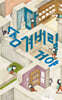 다 숨겨버릴 거야