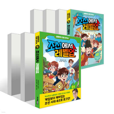 심용환의 초등 한국사 - 조선에서 레벨업 1~7권 세트