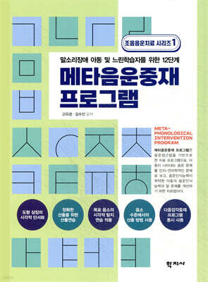 메타음운중재 프로그램