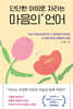 단단한 아이로 자라는 마음의 언어