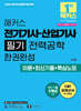 2026 해커스 전기기사·산업기사 필기 전력공학 한권완성 이론+최신기출+핵심노트