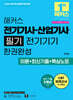 2026 해커스 전기기사·산업기사 필기 전기기기 한권완성 이론+최신기출+핵심노트