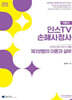 2026 인스TV 손해사정사 기본서 제3보험의 이론과 실무