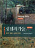 상담의 기술