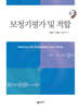 보청기평가 및 적합