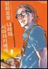 평화로운 나라의 시마자키에게 08권