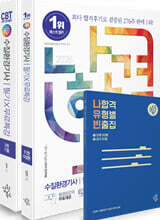 2026 나합격 수질환경기사 필기+무료특강+온라인CBT문제풀이