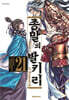 종말의 발키리 21
