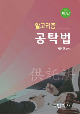알고리즘 공탁법