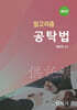 알고리즘 공탁법
