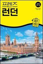 프렌즈 런던 25~26