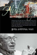 휴버트 드레이퍼스