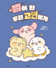 별이 된 우리 고민에게