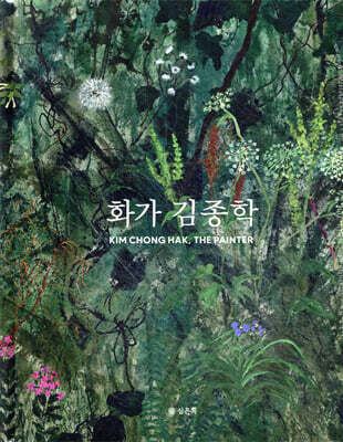 화가 김종학